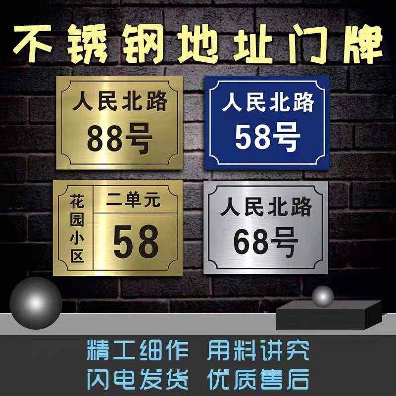 定制不锈钢腐蚀牌地址牌街道牌公司牌门牌楼号牌大门门牌家用牌