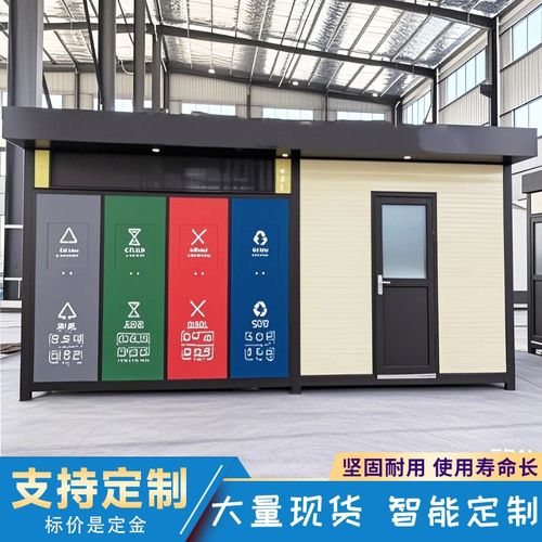 成品垃圾分类房移动智能垃圾分类屋户外垃圾房小区移动环保收集屋