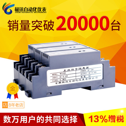 WS1521直流电压变送器信号隔离器电流转换模块4-20mA转0-10V 0-5V