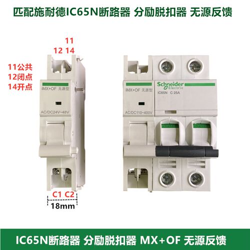 IC65N断路器分励脱扣器MX+OFC无源型 220V 24V分励+辅助
