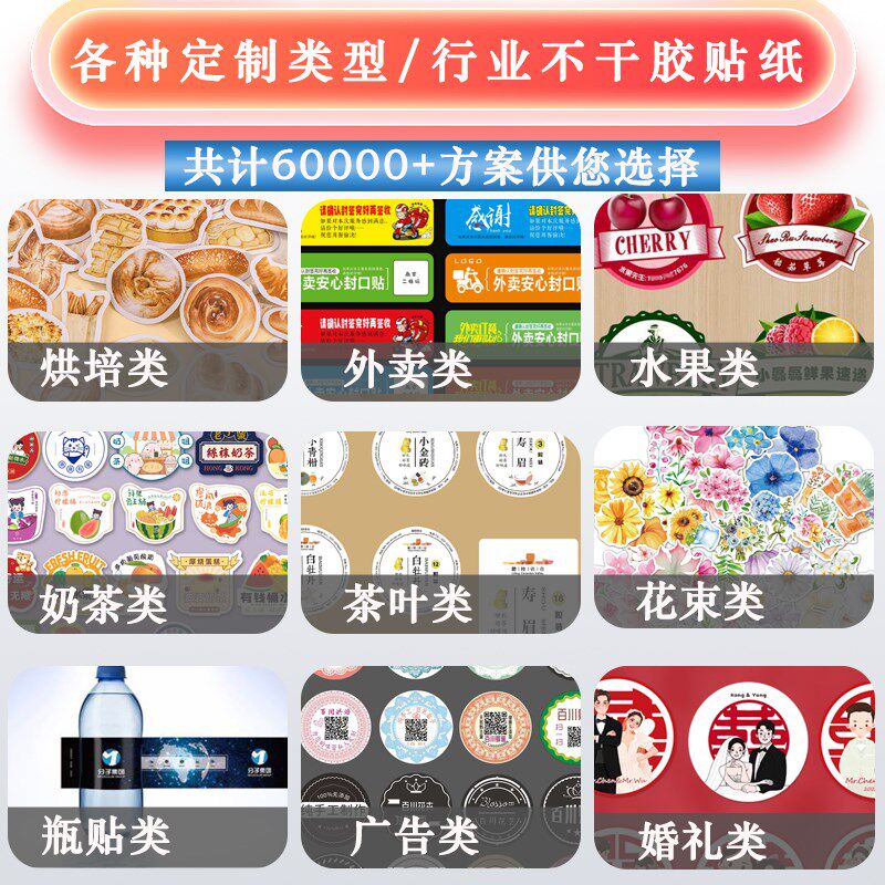 不干胶贴纸定制logo标签订制做二维码广告自粘水果奶茶商标打印刷