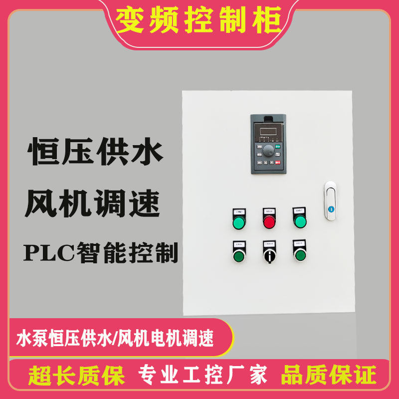 智能变频恒压供水控制器变s频器控制箱三相通风机电机水泵变频控