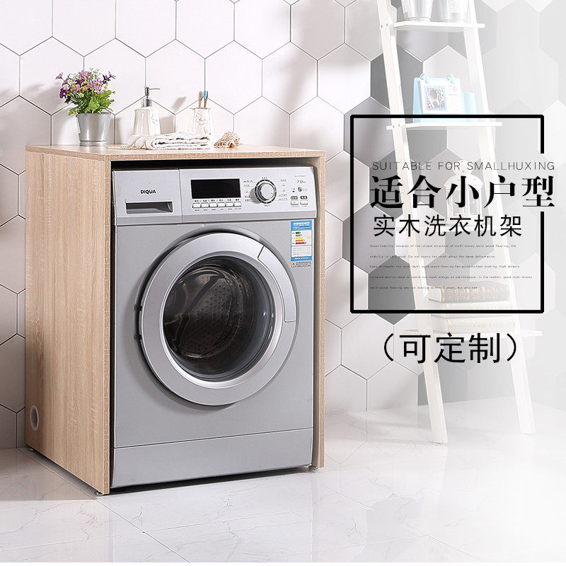 单独滚筒洗衣机伴侣柜保护套罩实木D置物架小户型阳台防水防晒定