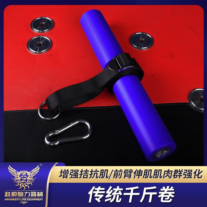传统千斤卷 掰手腕扳手腕男小臂训练器材 伸肌增T强 肌肉平衡康复