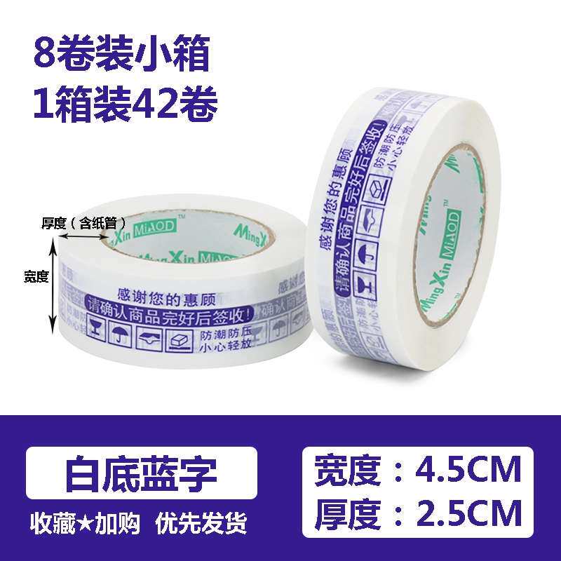 警示语胶带胶带logo印字定制大卷胶带胶带包封箱透明打 快递
