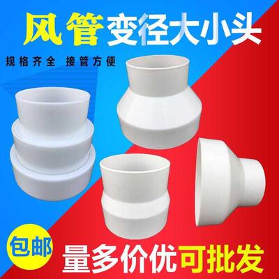 pvc接头大变径径圈转接头排径头风管F排气气管大小管道8.01001