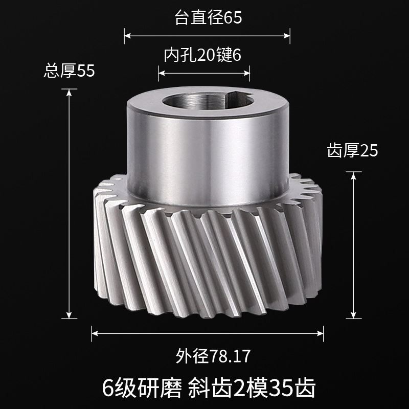 现货速发研磨6级高精度机械传动斜齿轮肩台凸台斜齿轮齿条传动配