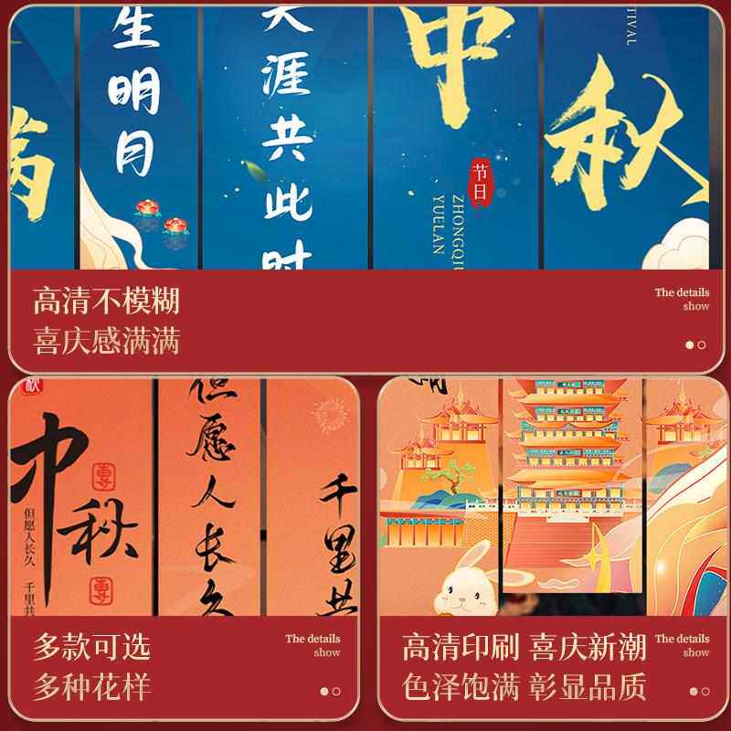 中秋节长条挂幅场景活动拍照装饰品氛围挂布店铺商场背景墙布置