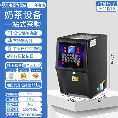 吧台定量奶茶茶店果糖机巢全自动机商用绿16设备奶机格糖浆
