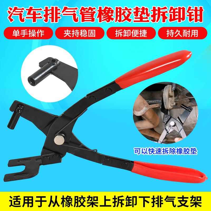 汽车排气管橡胶垫拆卸钳尾排气y管吊耳拆卸钳排气管橡胶垫拆卸工
