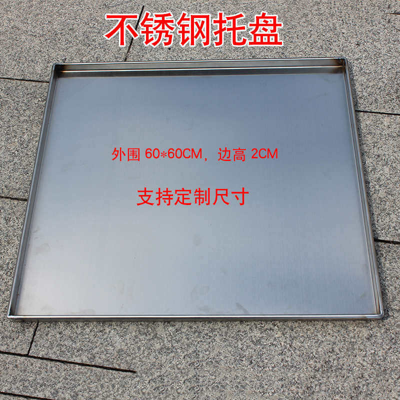 广东肠粉机 托盘加厚不锈钢 肠粉蒸盘 大托盘60x60定制锌铁盘