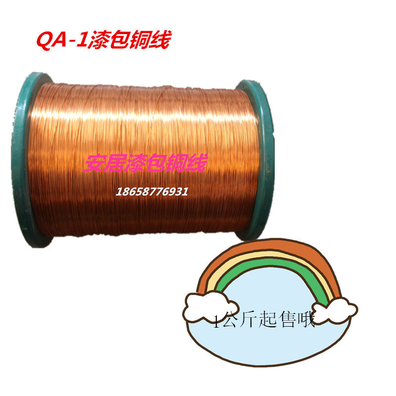 QA-1漆包线