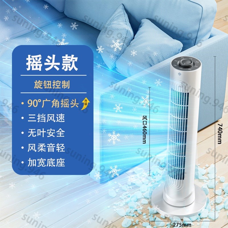 2024新款塔扇电风扇家用制冷无叶扇卧室静音落地扇宿V舍946空调电