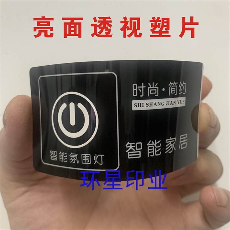 定制磨砂透明PVC不干胶贴纸二维码桌贴塑N片安全警示贴防水防油