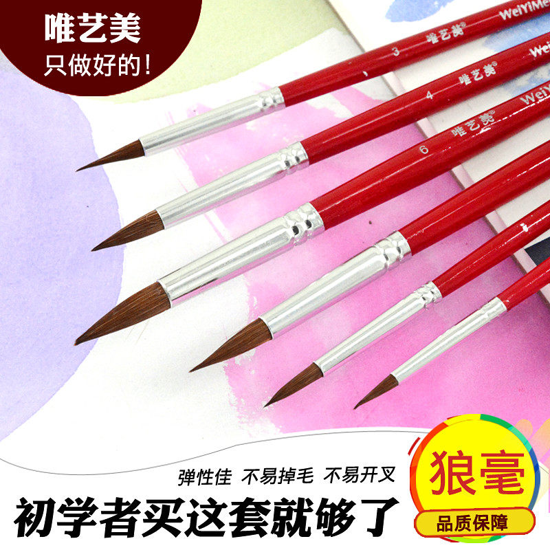唯艺美狼毫水彩画k笔套装初学者手绘成人学生u用儿童美术生专用水