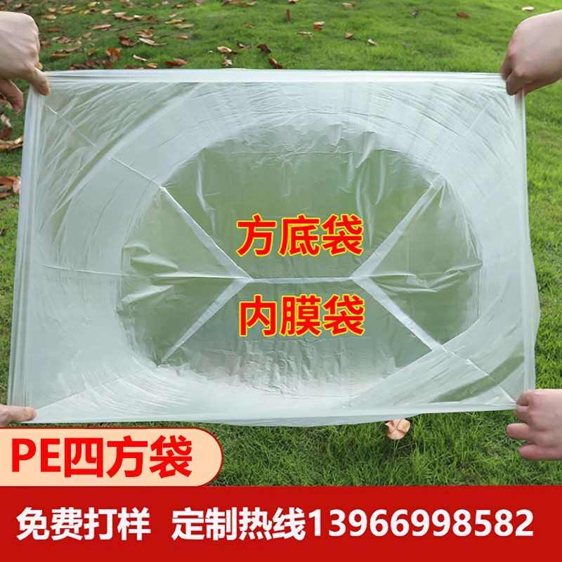 pe四角方底塑料袋定制设备防尘套袋方形纸箱内膜袋立体加厚四方袋