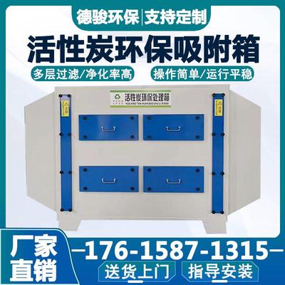 活性炭吸附环保箱二级蜂窝过滤漆雾净化除味工业废气处理环保设备