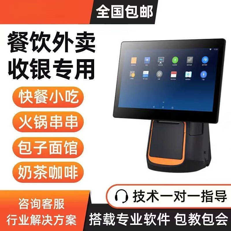 有赞微盟秦丝t2t1收银机触摸屏单双餐厅烧烤店奶茶店超市收银系统
