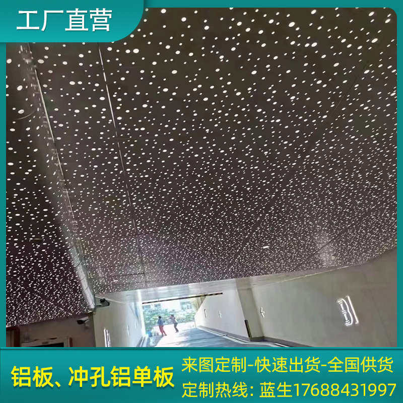 天花板铝铝板孔雕花定制商场透光单板工厂吊顶办公室镂空内外墙冲
