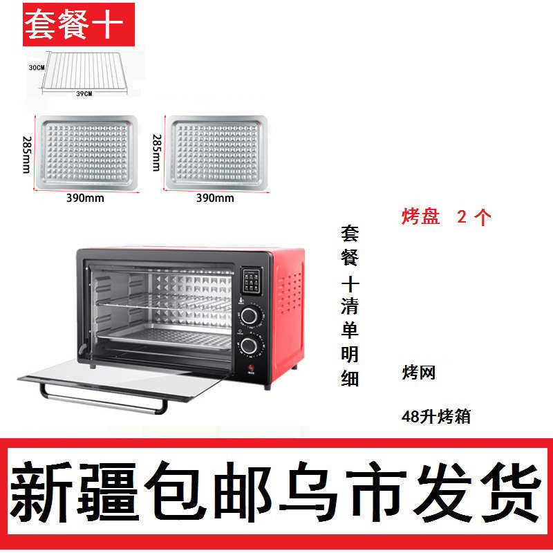 家用烘烤箱烤箱大上下台式邮48包全自动大容量新疆升培烤箱多功能