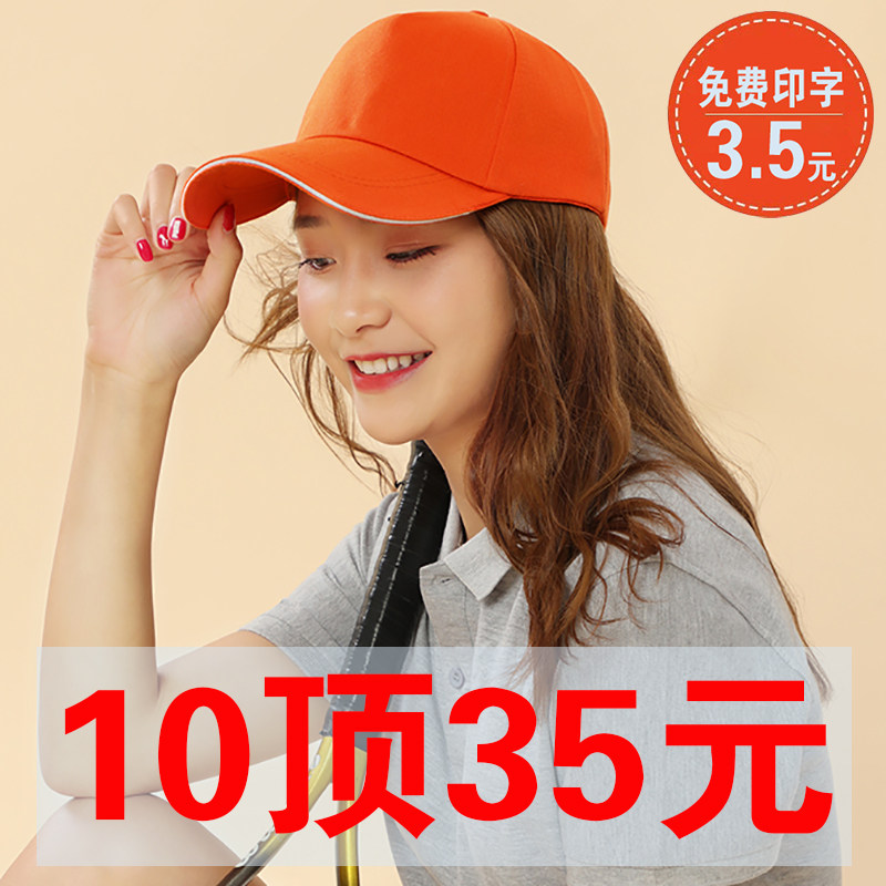广告帽定制logo印字刺绣定做学生旅F游奶茶店棒球志愿者帽工作帽