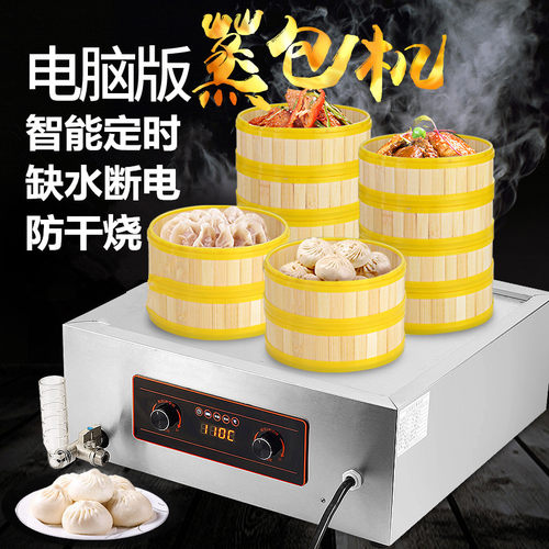 台式蒸包炉馒头包子机蒸箱商用蒸包柜电包子机器四U孔保温柜玉米