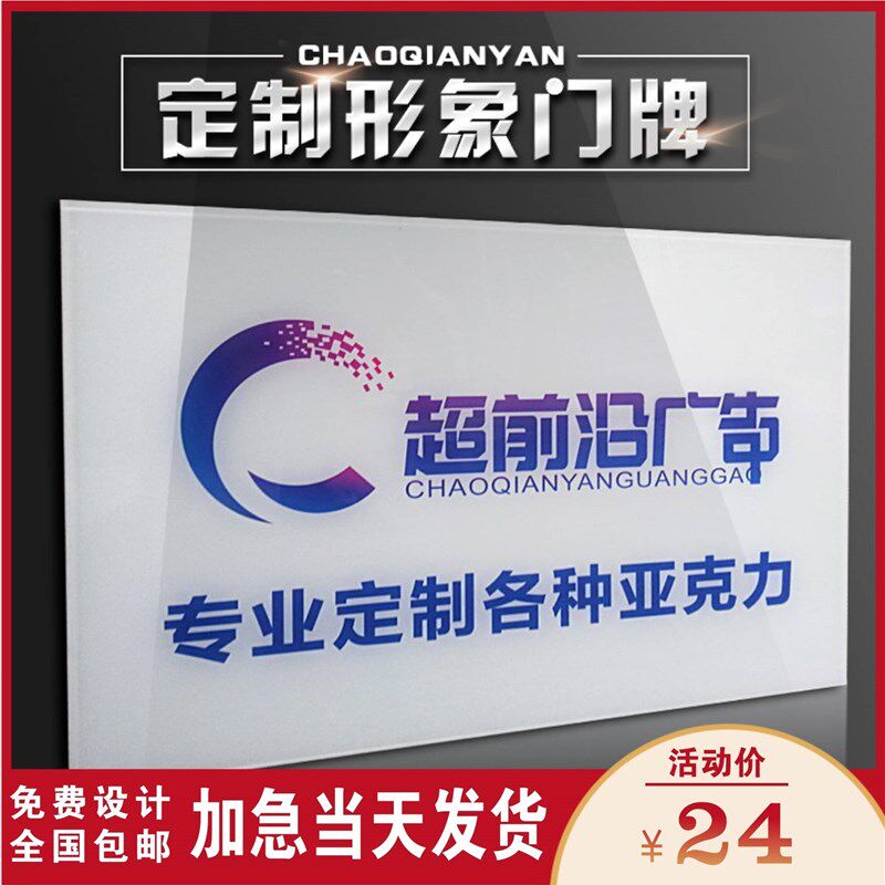 定制公司门牌压克力n广告牌展示牌门头招牌uv印刷塑料展板企业