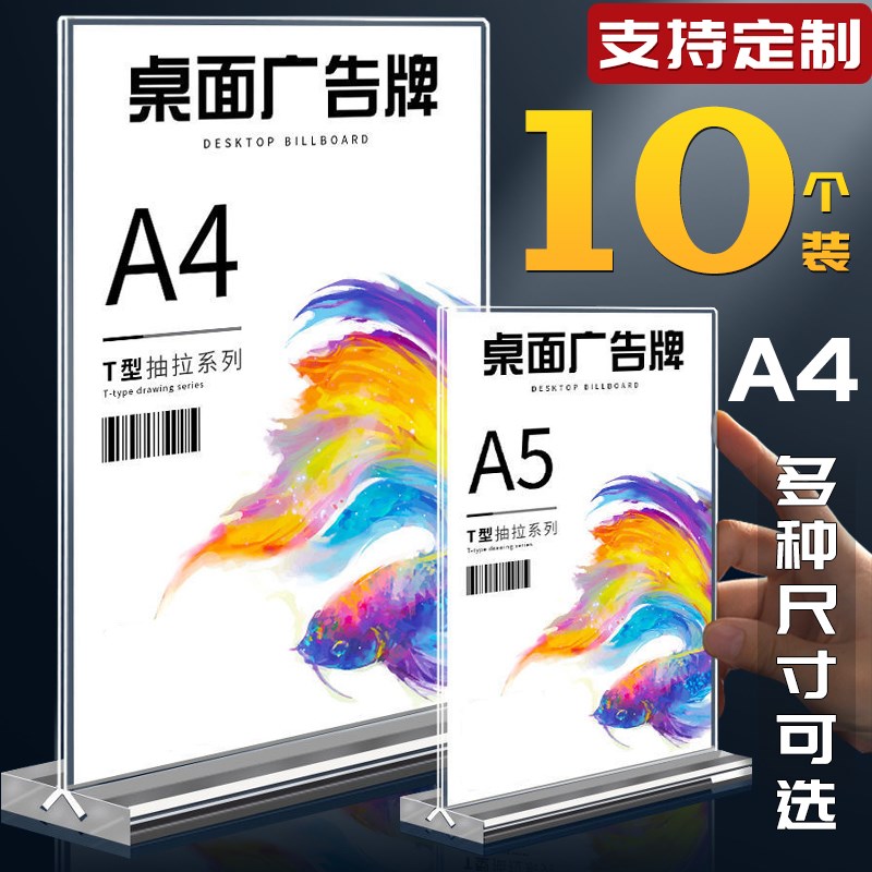 亚克力展示牌A4桌牌台卡双面桌面水牌菜单L价目表价格牌餐牌立牌