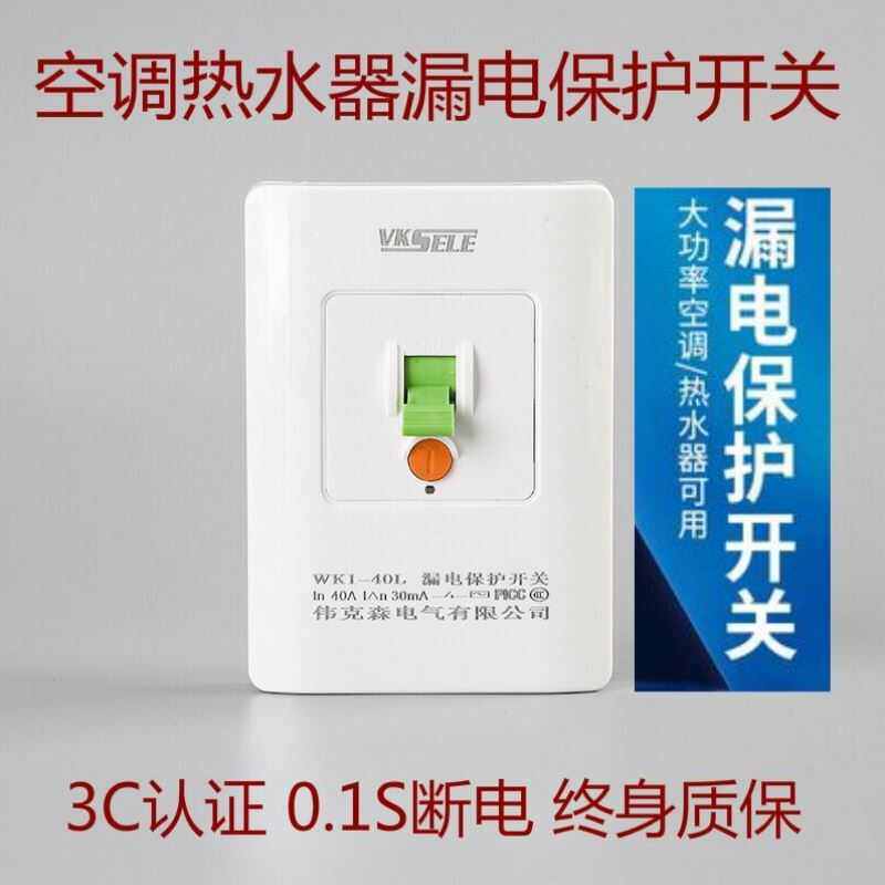 空调漏电保护开关32A空气开关断路器40A86/118/120型插座一