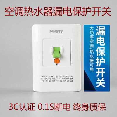 空调漏电保护开关32A空气开关断路器40A86/118/120型插座一