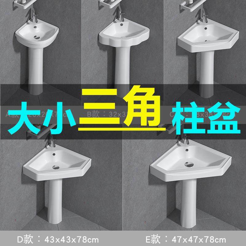 三角盆洗手盆立柱式洗脸盆小户型卫生间转角立柱盆墙角迷你洗漱台