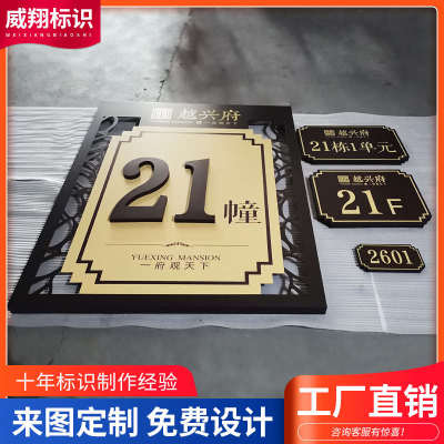 小区中式楼栋牌楼号牌仿古铜别墅酒店门牌单元楼层标识号牌匾定制