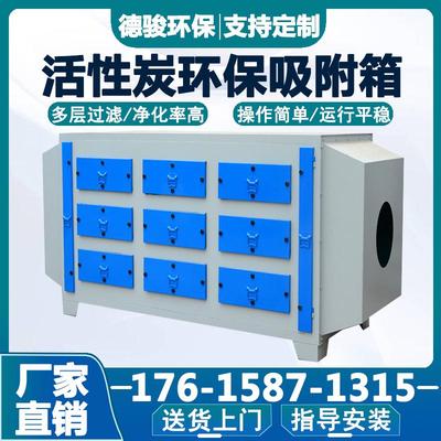 活性炭吸附环保箱二级蜂窝过滤漆雾净化除味工业废气处理环保设备