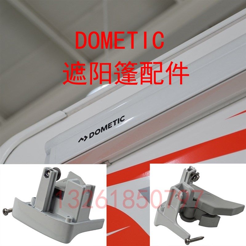 DOMIC多美达PW1500遮阳棚锁止机构遮阳R伞宇通旌航房车售后,汽车用品/电子/清洗/改装,汽车遮阳伞,淘宝优惠券,粉丝福利购,淘宝优惠卷