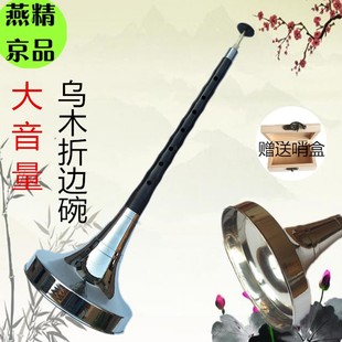 包邮燕京乐器乌木精品唢呐折边碗 大G A降B CU调配漏斗碗送哨子