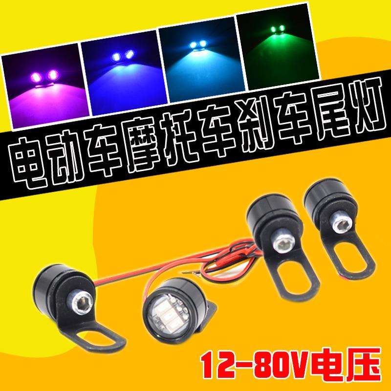 电动摩托车led刹车灯爆闪彩灯行车灯常亮改装通用48V60V72V后尾灯