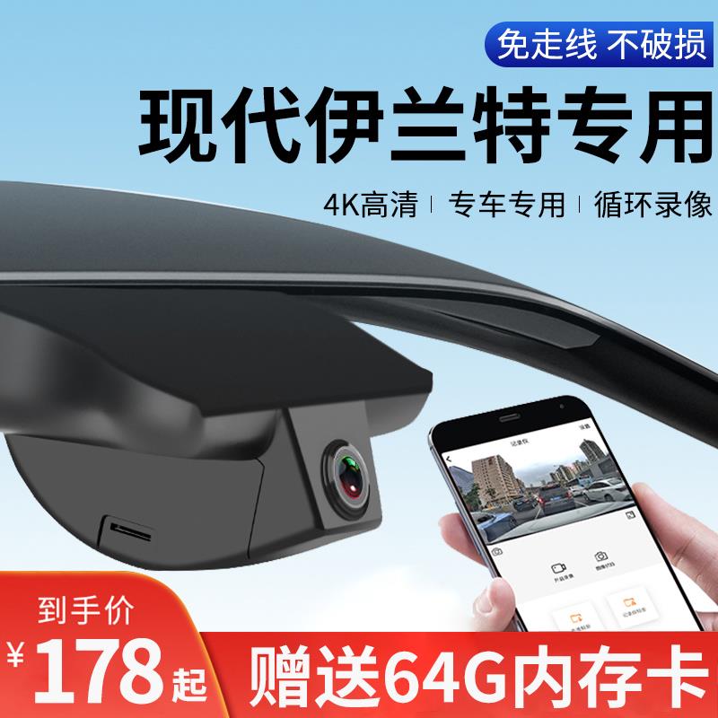 23新款现代伊兰特第七代专用行车记录仪原厂4K超清免接线隐藏式22