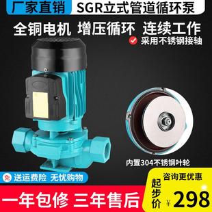 管道泵SGR家用小型循环泵暖气地暖锅炉增压泵工业热水循环泵 立式