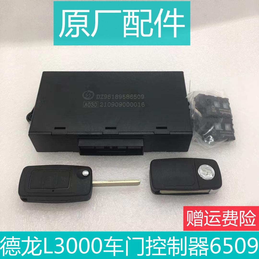 适用于陕汽德龙L3000车门控制器车窗控制器中控锁原厂配件6509