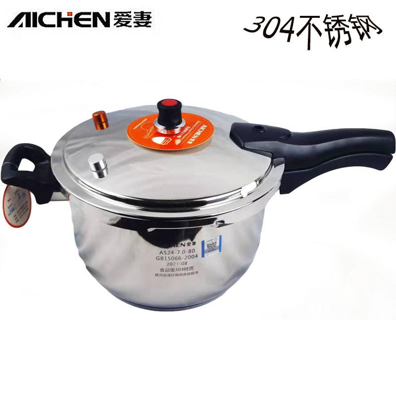 爱妻高压锅家用燃气灶电磁炉通用304不锈钢压力锅20CM 22CM 24CM