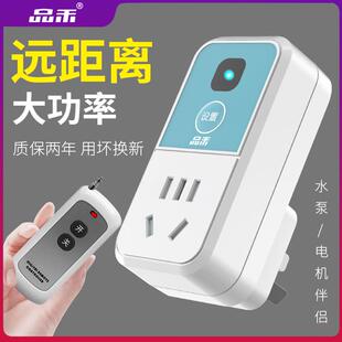 遥控开关无线远程控制220v智能大功率家用灯具水泵电源器遥控插座