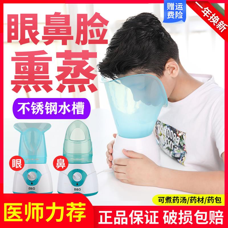 蒸眼仪热喷蒸汽熏眼仪干眼中草药包鼻子熏鼻器儿童家用补水蒸脸器