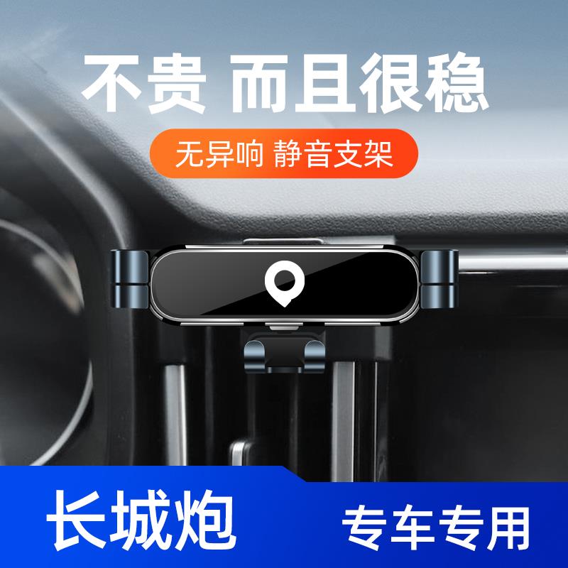 适用于长城炮手机车载支架专用乘用商用改装出风口充电导航手机架