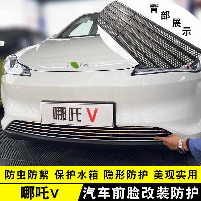 合众哪吒V电动汽车哪咤v装饰PRO改装件专用中网外观前脸亮条配件