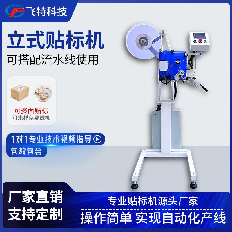 立式贴标机流水线贴标机全自动平面贴标机贴标签机器快递贴单机
