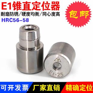 直锥定位器 精密模具配件 精密锥直型导柱导套14