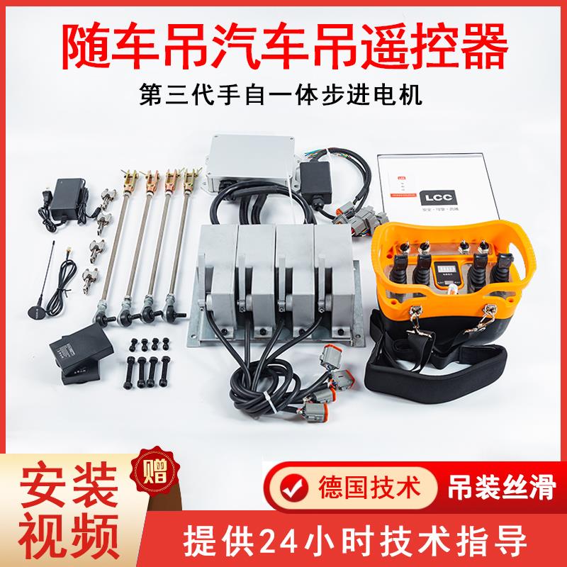 定制随车吊无线遥控器BT500比例摇杆模拟量汽车吊机改装手自一体