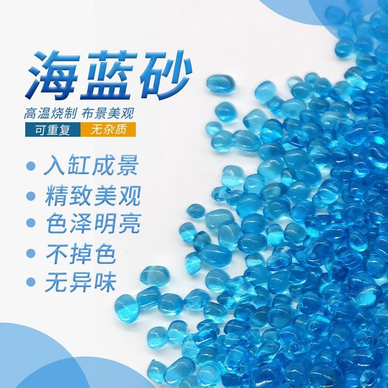 鱼缸底部砂石观赏鱼缸造景全套天然河沙海蓝石英砂鱼缸装饰底砂