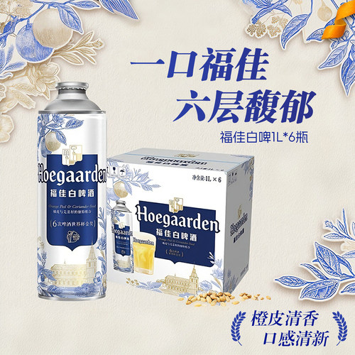 福佳比利时风味白啤1L*6整箱
