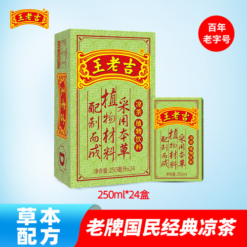 王老吉绿盒凉茶250ml*24盒30盒经典草本配方植物饮料清爽甘润聚餐